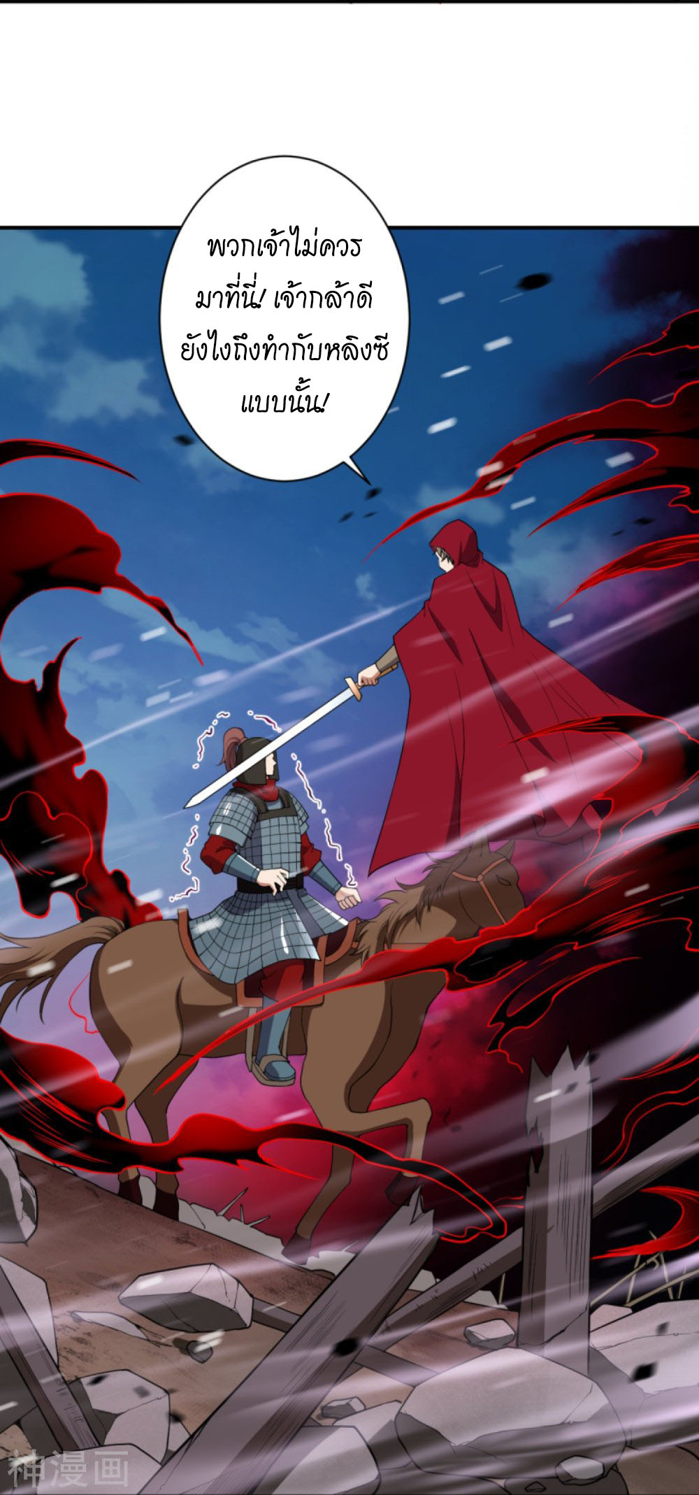 Against the Gods ตอนที่ 394 (33)